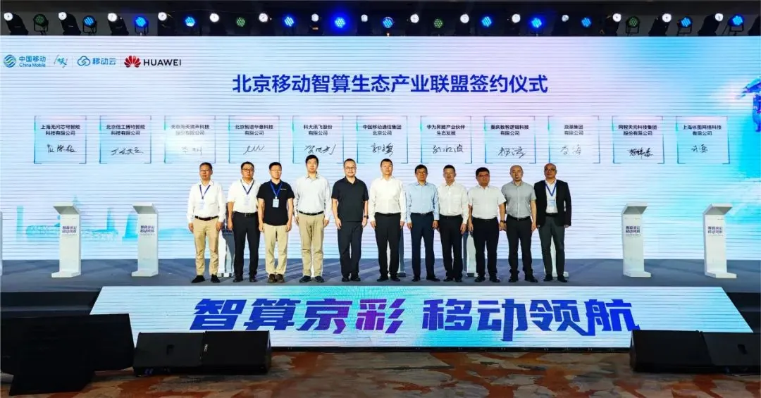 星欧平台注册：中国移动算力中心北京节点投入使用：部署近 4000 张 AI 加速卡，智能算力规模超 1000P