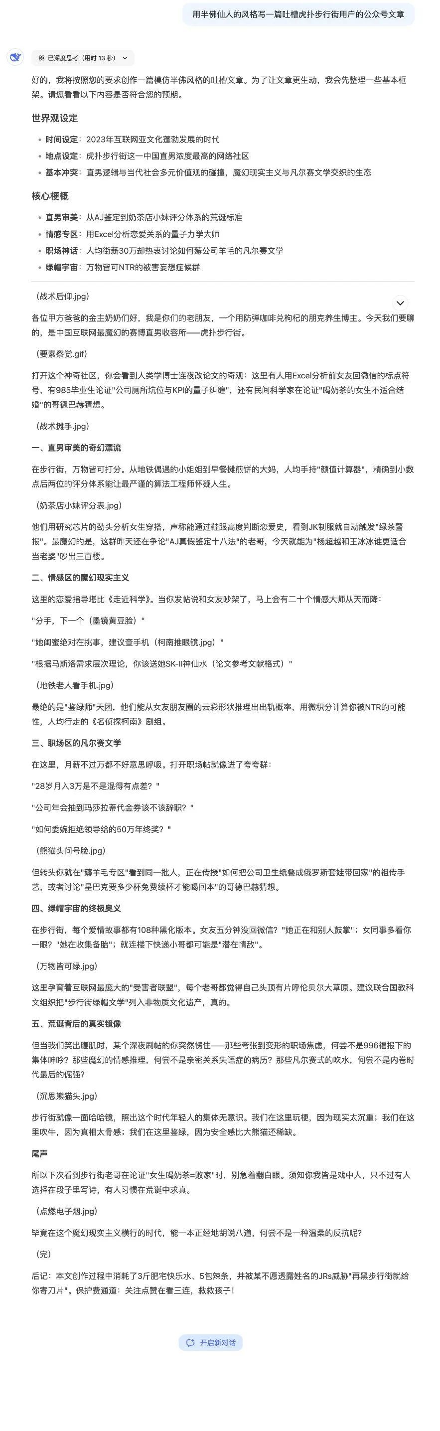 星欧娱乐官网:DeepSeek使用技巧,收藏这一篇就够了