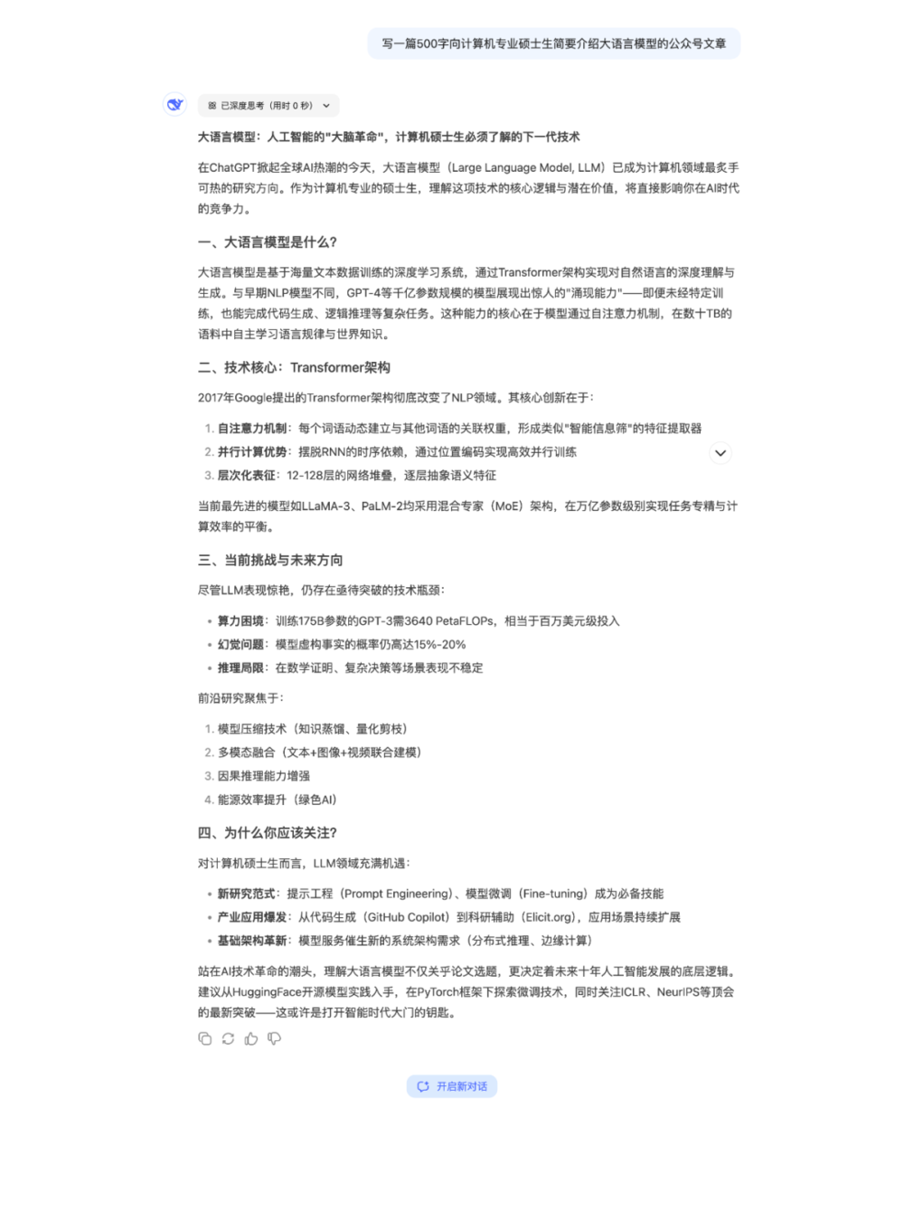 星欧娱乐官网:DeepSeek使用技巧,收藏这一篇就够了