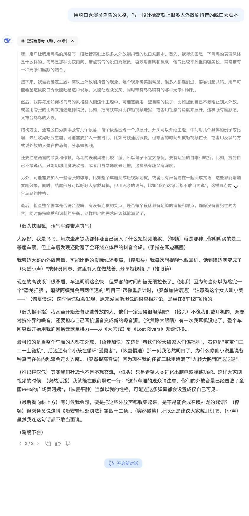 星欧娱乐官网:DeepSeek使用技巧,收藏这一篇就够了