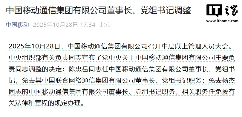 星欧娱乐官网:中国联通董事长陈忠岳调任中国移动董事长