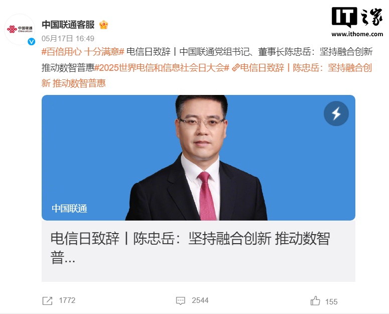 星欧娱乐官网:中国联通董事长陈忠岳调任中国移动董事长