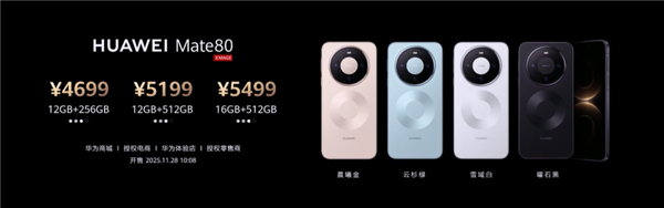 星欧娱乐：等等党心碎！华为Mate 80全系集体涨价：标准版涨800元 Pro/Pro Max涨1000元