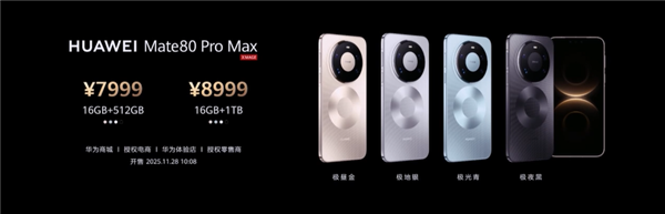 星欧娱乐：等等党心碎！华为Mate 80全系集体涨价：标准版涨800元 Pro/Pro Max涨1000元